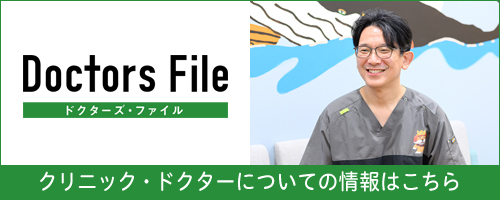 ドクターズファイル